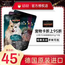 Little plum staple food canned cat leonardo imported leonardo Valley-free baby cat meal bag 85g