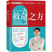 Life-saving prescription Luo Daluns books Chinese medicine health books Three high recipes Heart disease gout Hypertension Cardiovascular and cerebrovascular Diabetes books Stomach disease Stomach book Anti-aging Chinese medicine Foot bath health Chinese medicine Diagnostic ZT