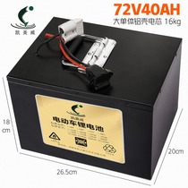 Kamei Wei electric garage car lithium battery 72V40A large monomer aluminum shell battery 17kg actual capacity 43A