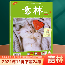 Spot Yilin Magazine 2021-12 The 24th issue of the Entrance Examination of the Entrance Examination of the Entrance Examination of the Chinese Peoples College of Science and Culture