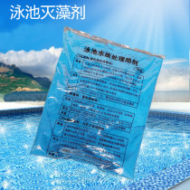 Swimming pool algicide Algicide Algicide Algicide Flocculant Clarifying bath water green to clear blue 5KG bag