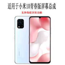 Suitable for Xiaomi 10lite youth version screen assembly 10x 5g 11 10Pro extreme LCD inner and outer screen