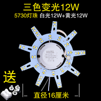 Light board round ceiling lamp wick remote dimming three-color dimming transformation bedroom kitchen lamp patch light source