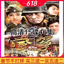 Anti-Japanese War TV series Kite HD 15-disc DVD disc 46-episode full version