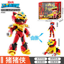 Pig Man Transformed Toy Superstar Five Lingxiao Little Hero Smart Five Spirit Lock Flying Armor Transfiguration Transfiguration Watch Boy