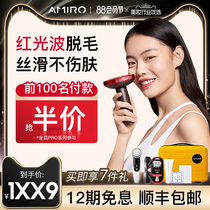(Order today to enjoy an exclusive offer)AMIRO red light wave hair removal instrument PRO upgrade laser whole body