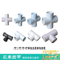 Greenhouse micro-spray with agricultural joint equal diameter tee 2 inch 3 inch 4 pass diameter 75mm drip irrigation main water distribution accessories