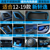 Applicable to 16-21 new Sylphy classic modified interior decoration central control instrument panel modified blue titanium decorative bright strip
