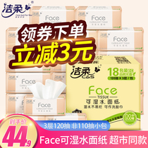 Jie soft paper towel face can wet water Paper 3 layers of household full box of real well-packed napkins 18 bags of toilet paper