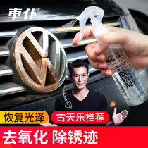 Car label rust remover Plating bright strip plating parts oxidation stubborn metal word mark watermark removal cleaning artifact