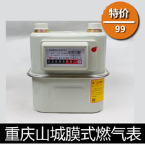 Chongqing Shancheng gas meter household membrane gas meter G2 5 natural gas meter gas meter gas meter gas flow meter