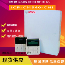 Original genuine BOSCH Bosch ICP-CMS40-CHI alarm control host anti-theft alarm host