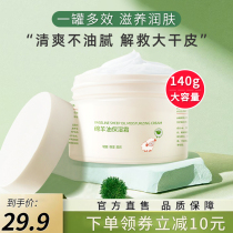 Sheep oil moisturizing cream water supply to the face of the whole body moisturizing moisturizing men and women