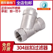 304 stainless steel Y type filter Water pumps Heating pipes Home Water meters Water purification filtration Valve Net valves 4 points 6 points