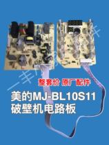 Midea wall-breaking cooking machine MJ-BL10S11 BL1021S computer control board motherboard circuit board