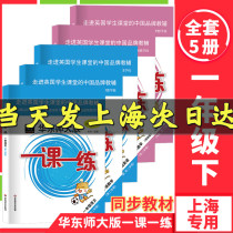 2021 East China Normal University Edition one lesson one practice first grade second volume synchronous training test paper full set of Chinese mathematics and English Basic edition Enhanced Edition grade 1 second semester Peoples Education Edition Shanghai primary school teaching assistant training