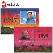 (Bole Post) Special 1 Hong Kong and Macao return to double-plus small sheets