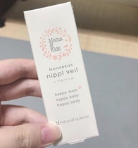 Spot mamakids nipple lotion anti-dry cracking chapped nipple cream nipple cream 8G Wei pig pig Japanese generation