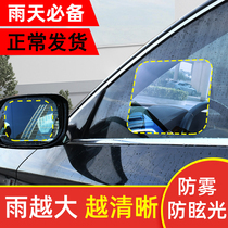 Car rearview mirror rainproof film reversing mirror anti-fog mirror glass waterproof film Universal full screen side window supplies