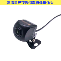 Lu Shihang car reversing camera Universal HD starlight night vision fisheye navigation car rear view reversing image