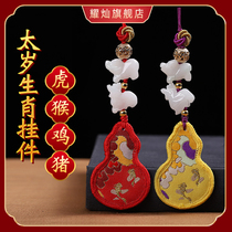 Yao Can Mak Ling-Ling 2022 belongs to tigers life year auspicious materia mobile phone pendant raw Xiao monkey snake pig protection key button