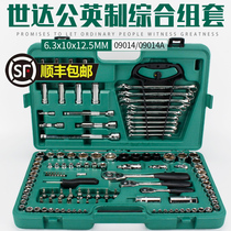 Star tool set Auto repair tool set 122 pieces ratchet wrench socket wrench set 09014A