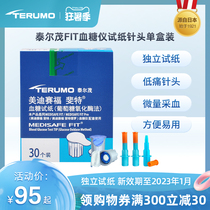 TERUMO FIT blood glucose meter special (test strip blood needle blood pen) precision imported from Japan