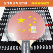 Table tennis rubber protective film astringent rubber special protective film table tennis racket adhesive protective film itself with adhesive