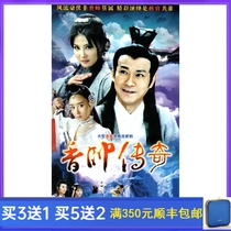Costume martial arts TV series Xiang Shuai legend Chu Liuxiang HD edition 8 disc DVD disc Zheng Shaoqiu