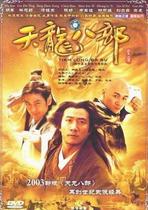 DVD machine version Tianlong Babu] Hu Jun Lin Zhiying 2 discs