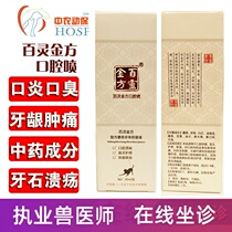 Bailing Jinfang oral spray dog and cat stomatitis oral ulcer repair halitosis gingivitis hyperplasia promote healing 30ml