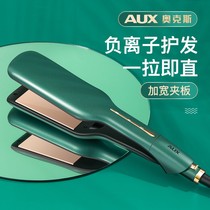 Oaks splint straight hair curly hair dual-use does not hurt hair negative ion wide straightening plate clip barber shop special artifact female