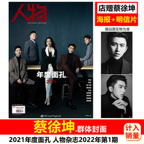 Spot count sales (cover Cai Xukun free postcard) People Magazine Issue 1 2022 2021 Face Marlon Ma Dongyu Feihong Wang Kai Zhang Weili 