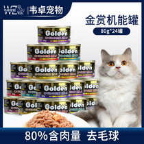 Golden reward cat can 80g wool ball machine can cat can nutrition cat snack can golden cat can 24 cans whole box