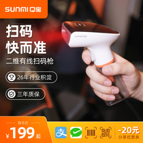 SUNMI Sunmi scanning gun NS021 commodity bar code cash register scanning code gun machine screen one-dimensional two-dimensional code scanner Catering supermarket express gun Fubao WeChat payment wired scanner