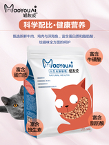 Cat lovers love to be cat special cat food chicken adult 10 kitty blue cat beauty and English short universal natural grain 1 catty