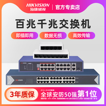 Hikvision 5-port 8-port multi-port 100 Gigabit Gigabit switch Monitoring network Routing shunt splitter distributor Hub network cable splitter Small dormitory Home monitoring switch