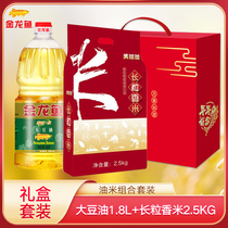 Golden Dragon fish soybean oil 1 8L long grain fragrant rice 2 5kg oil rice combined delivery benefit group purchase
