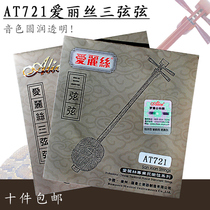 Three-stringed strings suit 1 string 2 strings 3 strings large medium and small three strings strings steel core nylon tangled strings ethnic musical instrument accessories