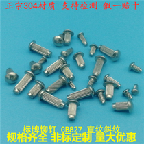 304 nameplate rivet GB827 stainless steel plate rivet stainless steel knurled rivet M5*8 10 12 14