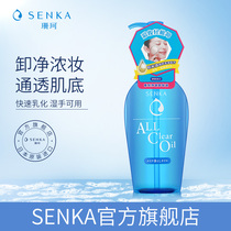 Japanese cleansing specialist Shan Ke silk net Chul makeup remover 230ml remove heavy makeup and gentle makeup remover women