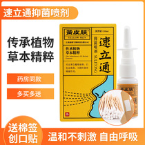 (Buy two get one) Yellow skin speed Litong Jiangxi Haili biological antibacterial spray original name Bikang