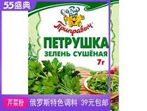 Russian seasoning celery dried Western food condiment celery 7g