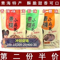 Qinghai Xining specialty snacks authentic barley highland barley small twist brown sugar seaweed Spicy coarse grain snacks Snacks
