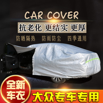 Volkswagen Maotan Steng New Lavida PLUS Passat Tiguan Golf 7 Sunscreen Car Cover Special