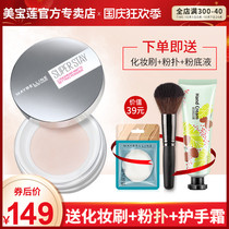 Maybelline superstay powder makeup powder oil control long-lasting waterproof dry powder honey powder flagship store