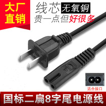 JVCNEC Kangja Sanyang AOC Pioneer Plasma TV Power Cord AC Connecting Wire 8 Wordline Charging Wire