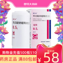 (58 yuan box)Debagin Valproate sodium sustained release tablets 0 5g*30 tablets*1 bottle box Epilepsy