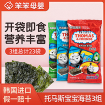 South Korea Thomas seaweed infant calcium iron salt low baby children baby ready-to-eat one-year-old baby snacks