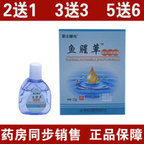Tim Jian Ai Shikangyuan Houttuynia Cordata Thunb Eye Cold Apply Antibacterial Care Welder Eye Drops Eye Fatigue